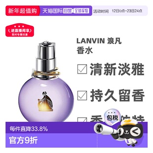 香港直邮Lanvin浪凡香水30/50/100ml清新日常香氛喷雾芬芳Edp正品