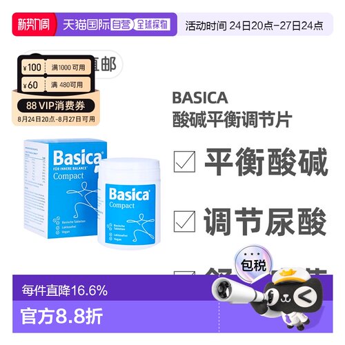 欧洲直邮德国药房BASICA酸碱平衡营养片360粒尿酸调节关节抗疲劳