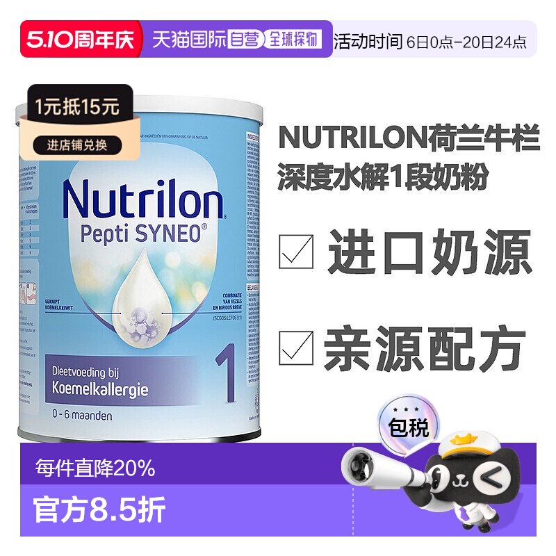 欧洲直邮nutrilon诺优能深度水解蛋白奶粉1段效期26年6月