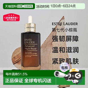 欧洲直邮雅诗兰黛ANR特润精华露第七代小棕瓶肌底液100ml正品