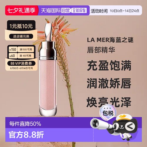 海蓝之谜唇蜜舒缓淡化唇纹清透裸色补水滋润自然7ml正品