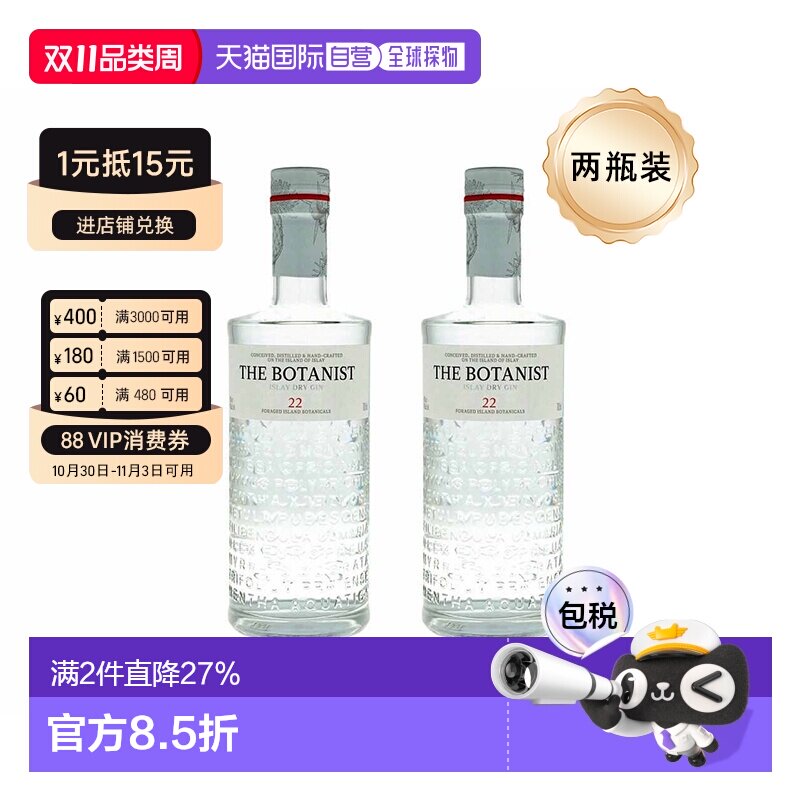2瓶装欧洲直邮The Botanist植物学家金酒英国原装进口烈酒醇香