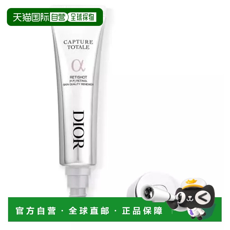 欧洲直邮DIOR液态精华Capture Totale Retishot20 ml保湿视黄醇