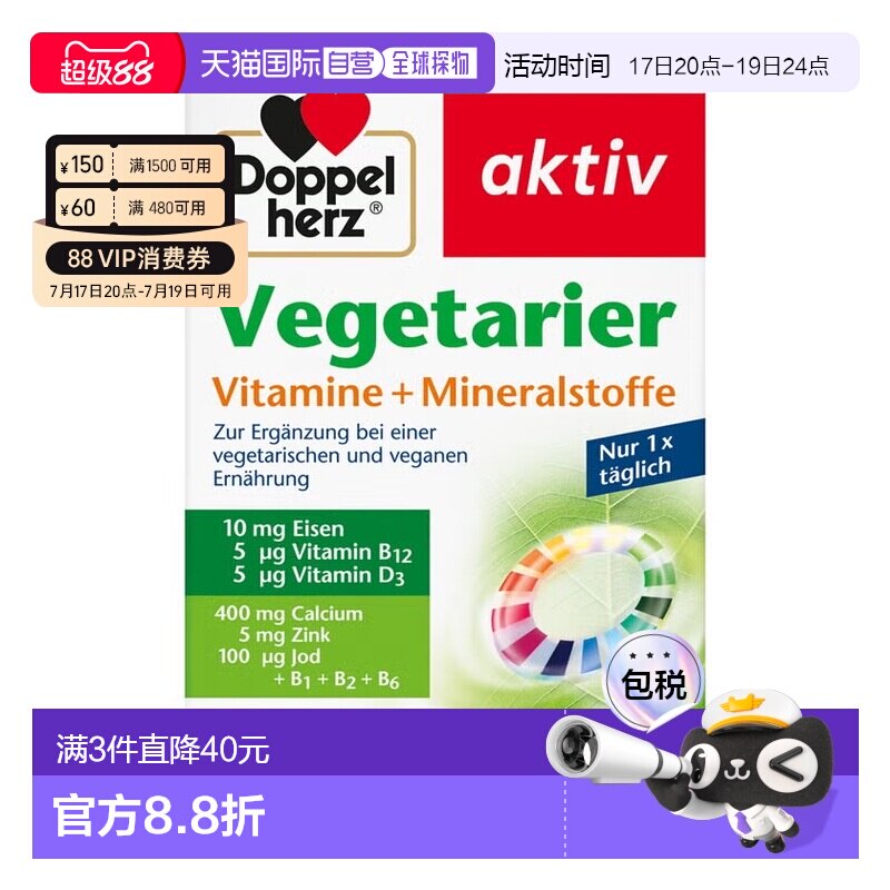 欧洲直邮德国双心Doppelherz素食者综合维生素矿物质片剂100粒