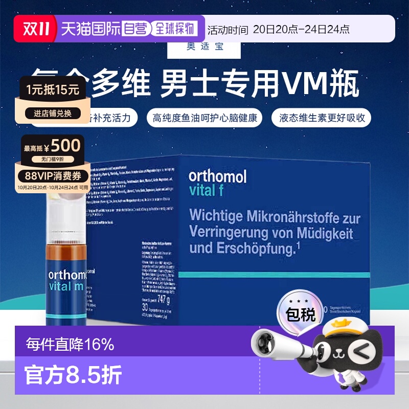 欧洲直邮德国Orthomol奥适宝复合多种维生素vc口服液VB族男士VM瓶