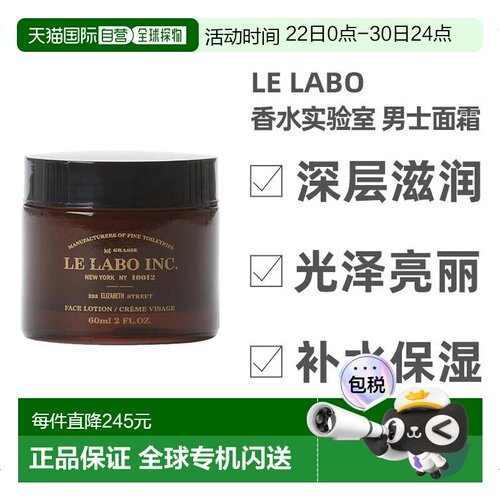 lelabo香水实验室男士面霜