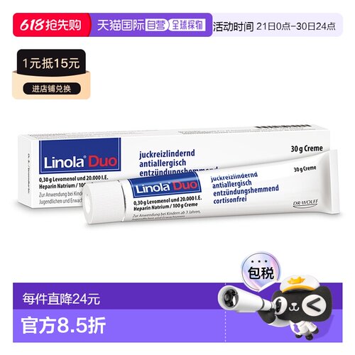欧洲直邮德国药房Linola皮肤过敏抗敏止痒消炎膏30g不含激素皮炎