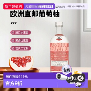 欧洲直邮Absolut Grapefruit