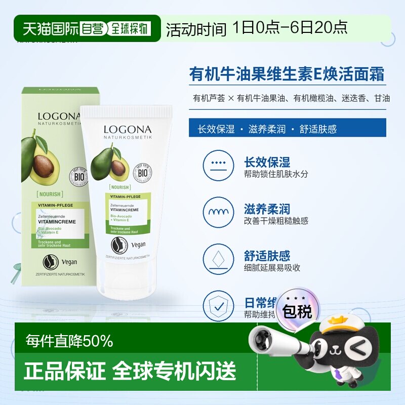 欧洲直邮德国 LOGONA NOURISH 有机牛油果维生素E焕活面霜 5正品图片