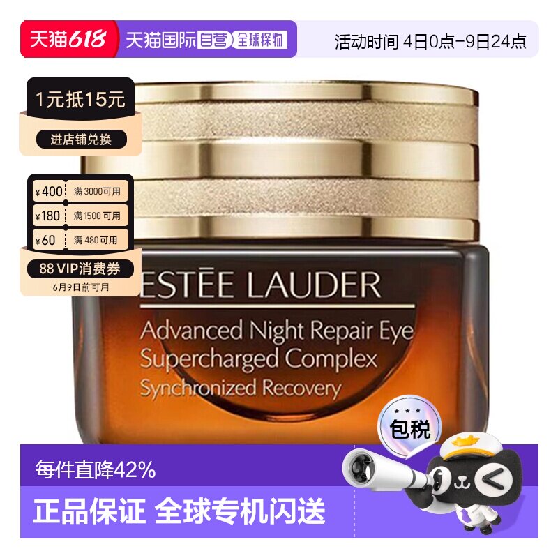 香港直邮Estee Lauder雅诗兰黛升级再生基因修护眼霜15ml* 2正品