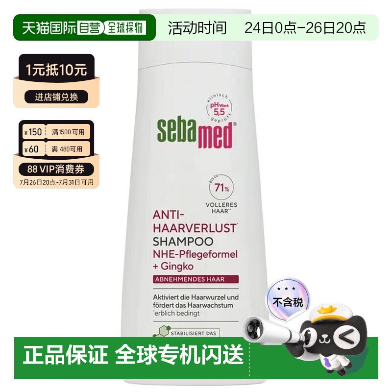 欧洲直邮德国药房Sebamed施巴减少脱发洗发水200ml无硅油pH正品
