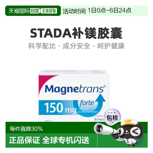 欧洲直邮Stada补镁胶囊补充剂缓解小腿抽筋增强抵抗力20粒元素