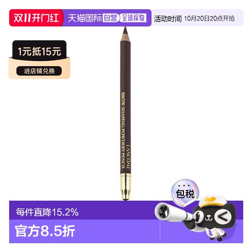 欧洲直邮Lancome兰蔻眉笔1.19g 塑造眉形长效持久不易脱妆显正品