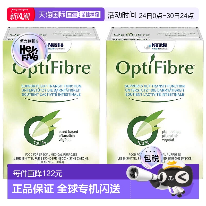 欧洲直邮雀巢Optifibre小绿条益生元益生菌纤维粉缓解便秘进口