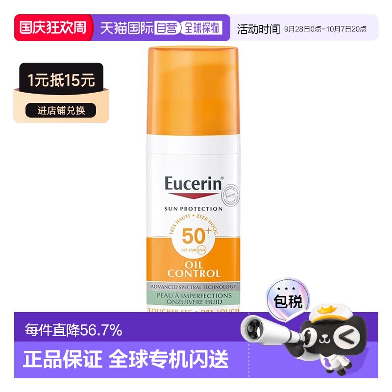 欧洲直邮Eucerin优色林控油清爽防晒乳50ml防水防汗轻盈面部正品图片