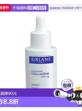欧洲直邮ORLANE幽兰胶原蛋白浓缩精华液 30ml 提高皮肤紧致度密度