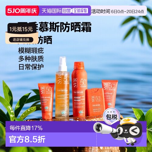 欧洲直邮SVR舒唯雅夏季慕斯防晒霜SPF50+ 50ml 高倍保护模糊正品