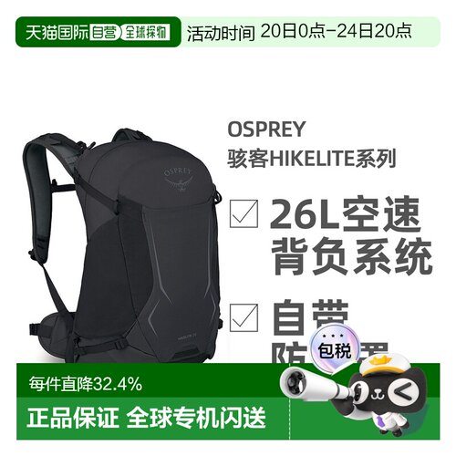 OSPREY骇客Hikelite系列户外徒步登山双肩包男女款26L