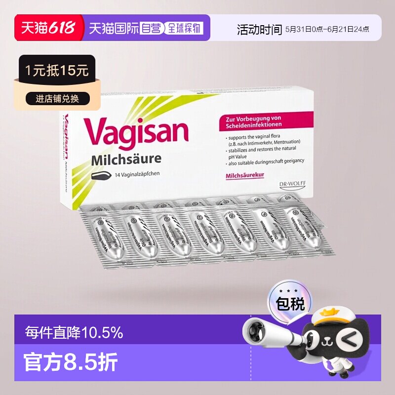 欧洲直邮德国药房Vagisan女性乳酸阴道塞入栓剂14粒预防细菌感染