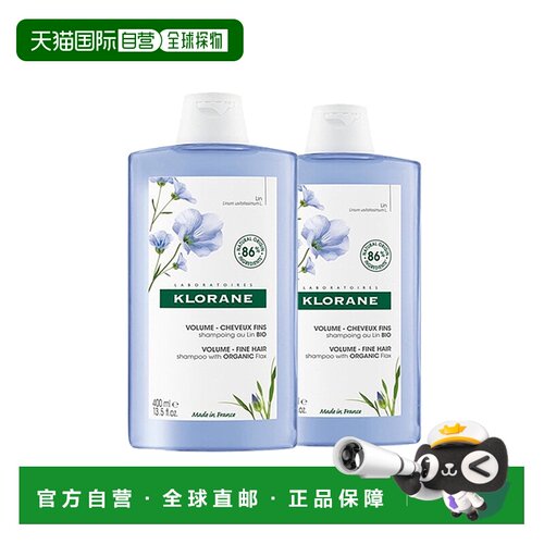 欧洲直邮Klorane蔻萝兰康如亚麻洗发水400mlx2瓶装去屑蓬松正品