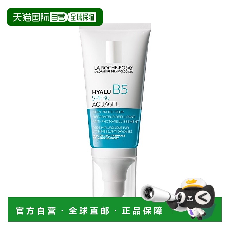 欧洲直邮La rocheposay理肤泉B5保湿防护凝露 50ml 丰盈修护肌肤