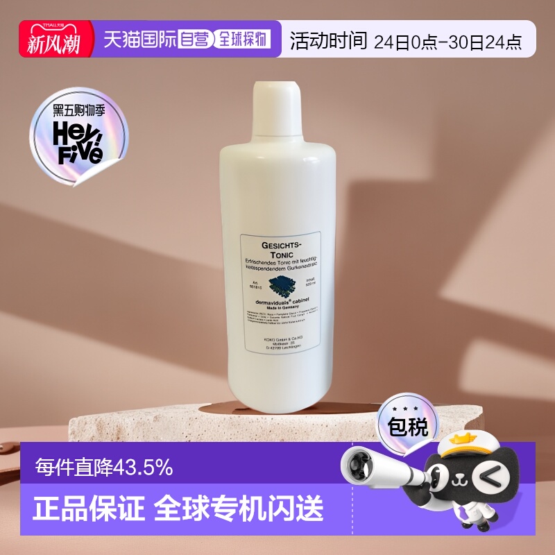 欧洲直邮Dms德美丝黄瓜爽肤水滋润柔嫩肌肤细腻清爽500ml正品