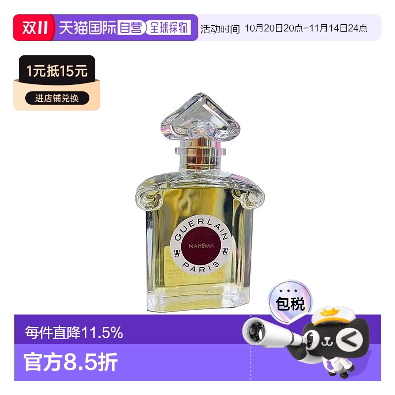 欧洲直邮Guerlain娇兰 娜希玛浓香水玫瑰檀香75ML 芳香持久正品