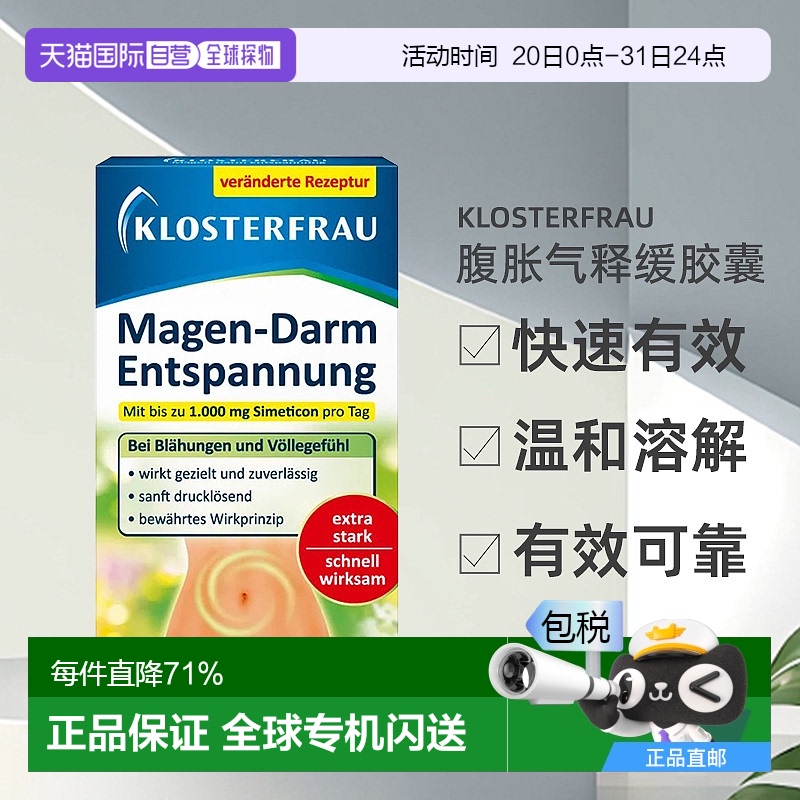 欧洲直邮KLOSTERFRAU西甲硅油腹胀气释缓胶囊20粒 改善身体健康
