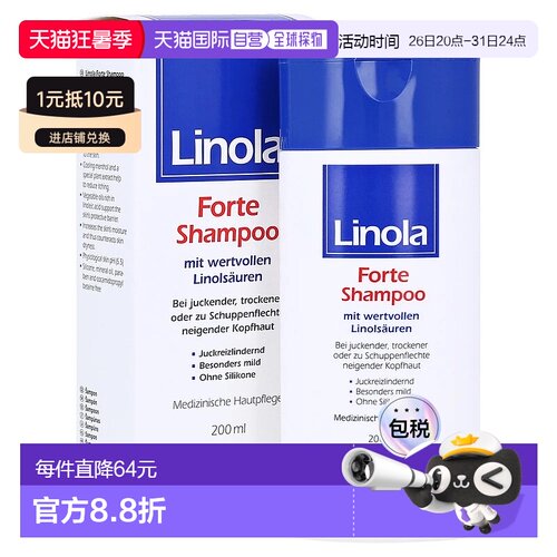 欧洲直邮德国药房Linola加强版去屑洗发水200ml 银屑病头皮干痒