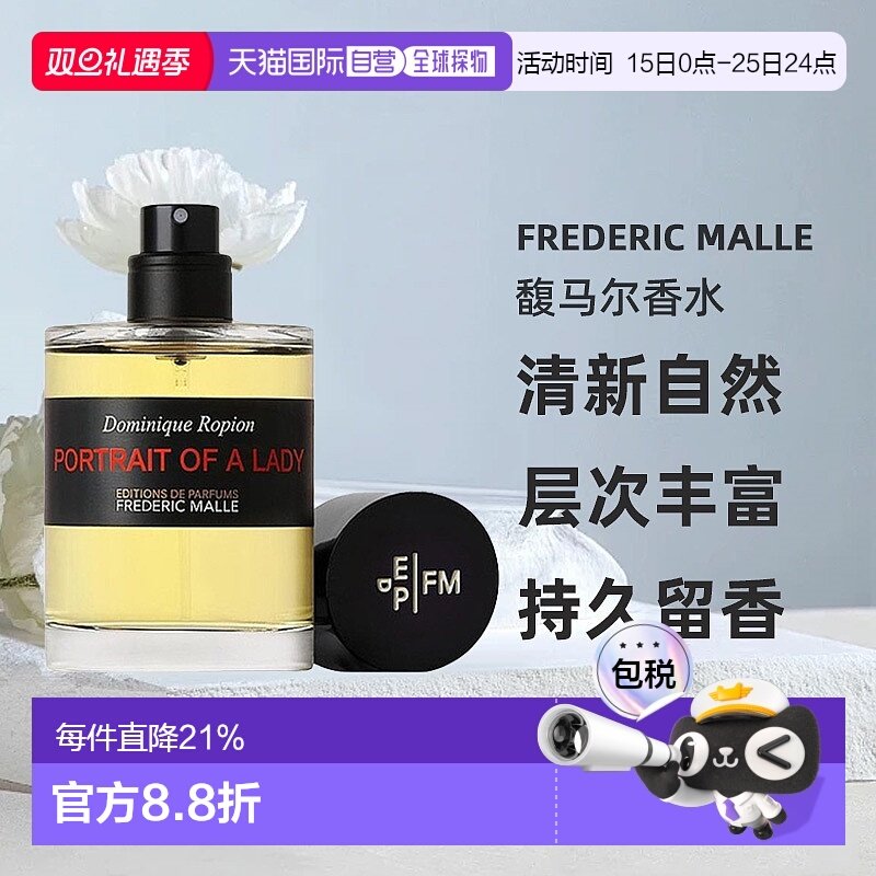 欧洲直邮Frederic Malle馥马尔香水清新持久留香30/50/100ml正品