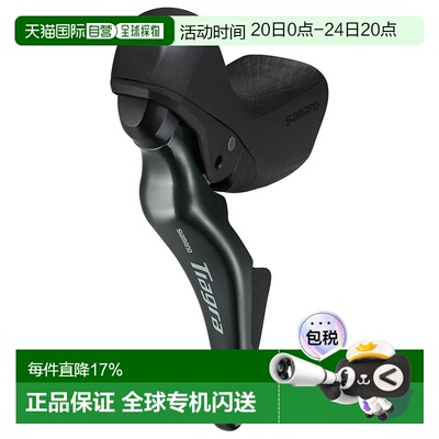 欧洲直邮SHIMANO Tiagra ST-4725+BR-4770 前刹车