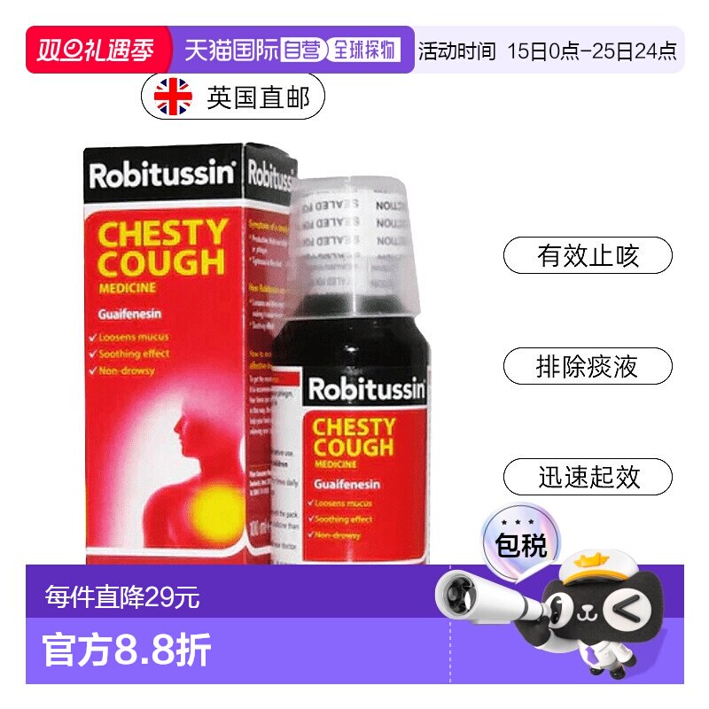 欧洲直邮英国乐必治Robitussin缓解胸闷咳嗽化痰无糖止咳液100ml