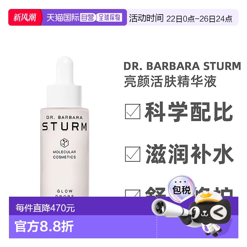 自营｜Dr. Barbara Sturm精华液亮颜活肤焕活肌肤30ml保湿乳液