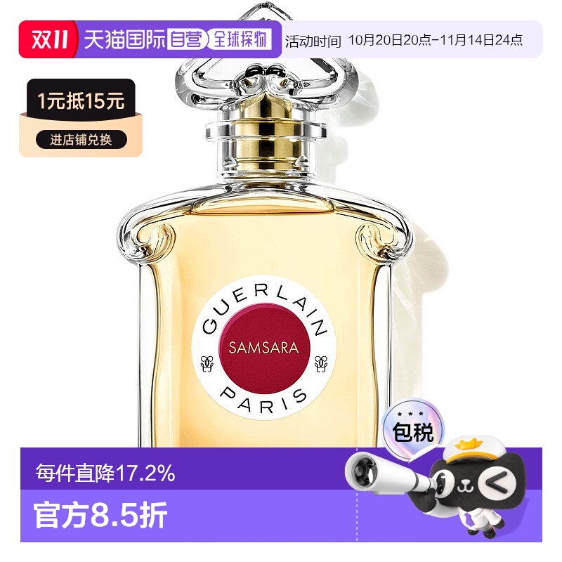 欧洲直邮Guerlain娇兰圣莎拉女士淡香水EDT75ml舒缓清新淡雅正品