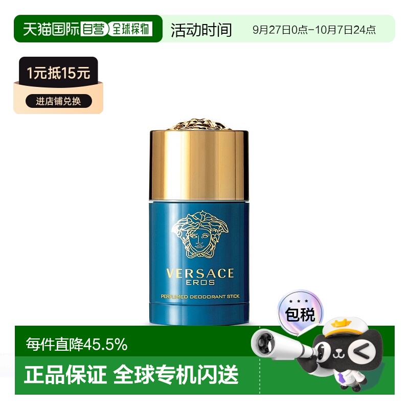 欧洲直邮Versace范思哲止汗棒爱罗斯爱神之水除臭膏75ml清爽正品