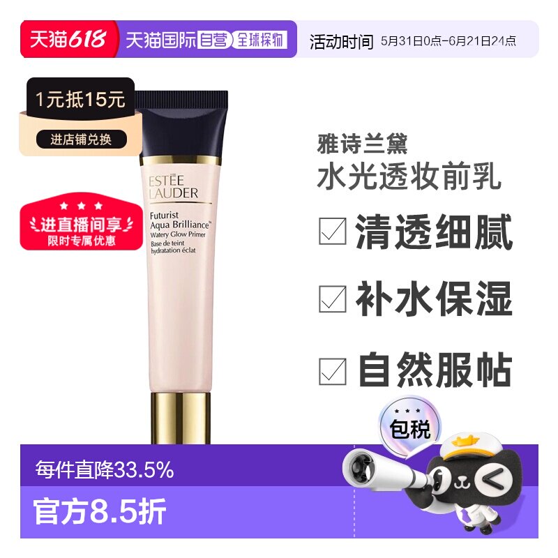 香港直邮EsteeLauder雅诗兰黛沁水光透妆前乳40ml自然服帖正品