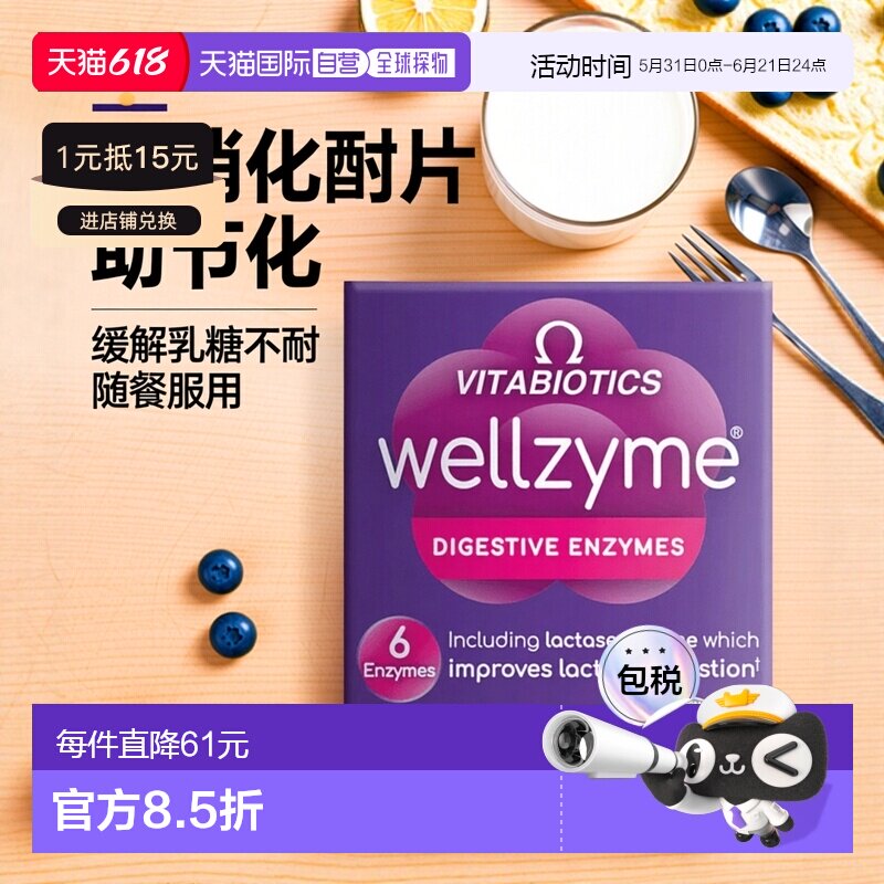 欧洲直邮英国药房薇塔贝尔WELLZYME6种消化酶片乳糖不耐胶囊