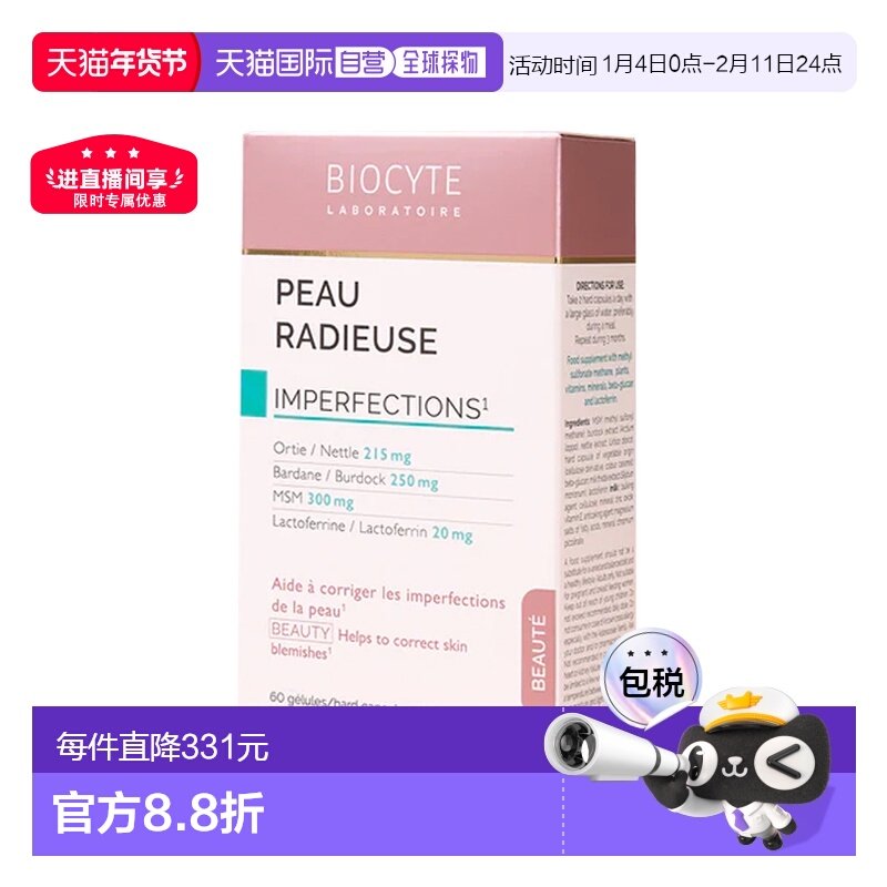 自营｜Biocyte碧维斯特膳食补充胶囊60粒甲基磺酰甲烷瓶装补充剂,保健食品/膳食营养补充食品,维生素/矿物质/营养包,淘宝优惠券,粉丝福利购,淘宝优惠卷