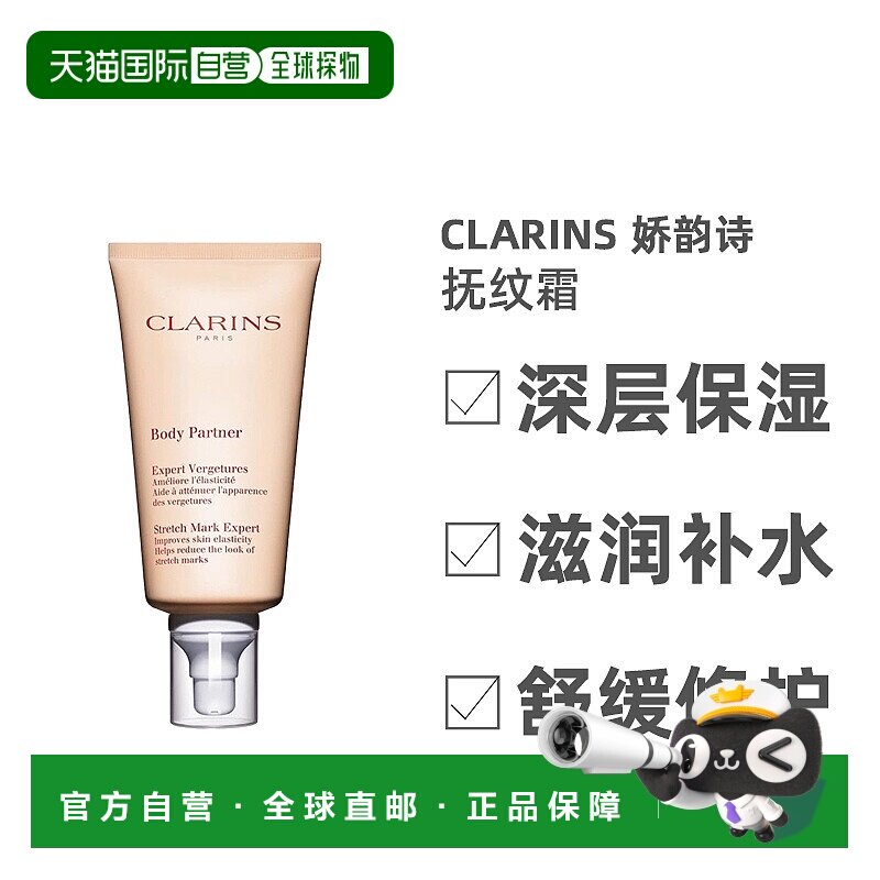 欧洲直邮Clarins娇韵诗抚纹身体乳霜植物温和修护保湿补水175ML