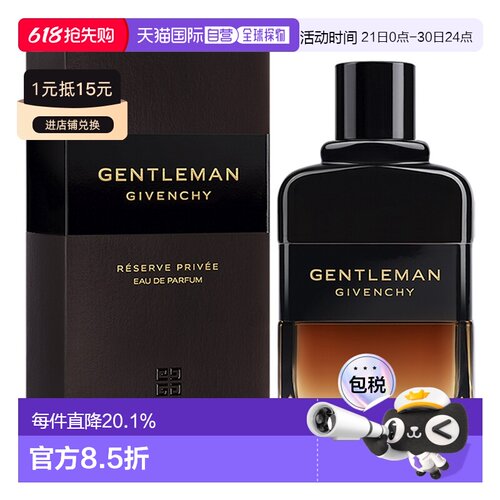 欧洲直邮纪梵希 绅士私享 男士浓香水 100ML彰显威士忌正品