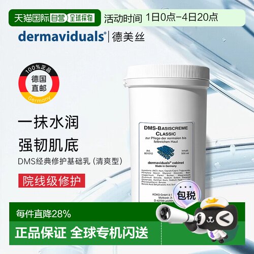 dms德国直邮角质层舒敏修复乳