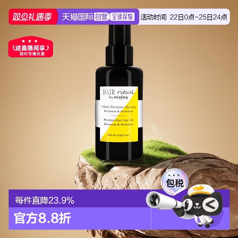 希思黎欧洲直邮珍宠滋养护发精油