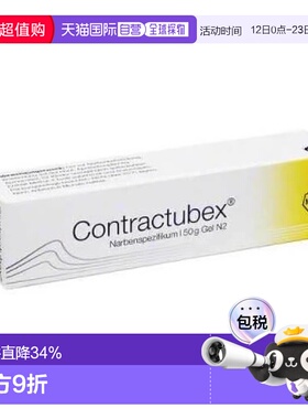 欧洲直邮Contractubex秀碧祛疤除疤软膏凝胶50g正品效期至26年6月