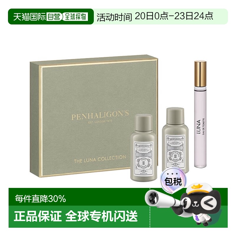 欧洲直邮Penhaligons潘海利根月亮女神旅行套装 香水+身体乳正品
