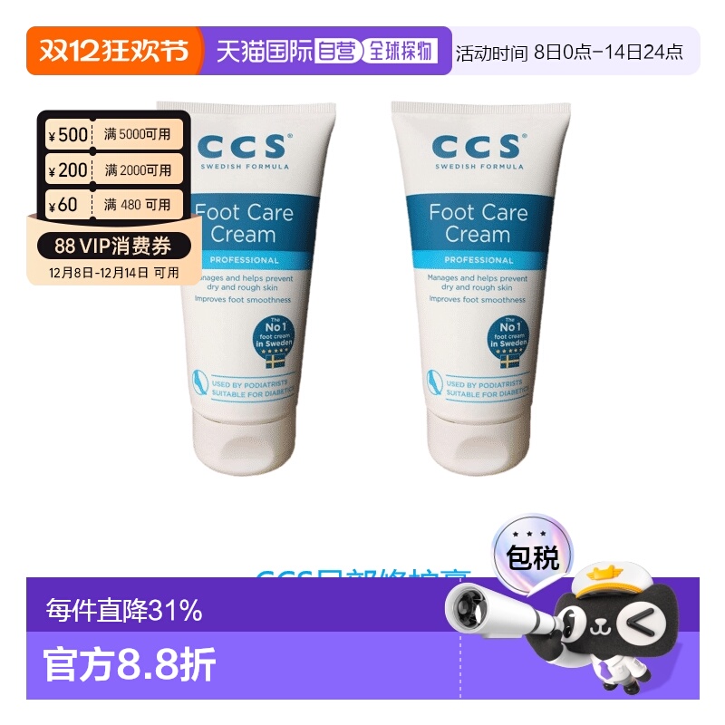 欧洲直邮英国药房CCS足部修护膏脚后跟防干裂滋润护脚霜175ml*2