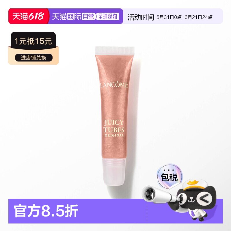 欧洲直邮Lancome兰蔻果冻亮唇蜜唇彩保湿闪亮高光泽正品