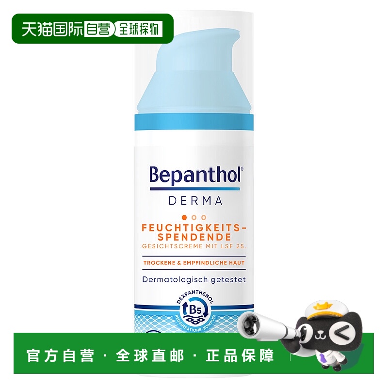 欧洲直邮德国药房Bepanthol拜耳B5多效医用修护面霜 50ml防晒25倍