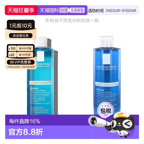 欧洲直邮LaRoche Posay/理肤泉温和舒缓洗发水400ml/瓶正品清洁