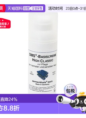 欧洲直邮DMS德美丝角质层修复滋润基础乳液敏感肌肤50ml*2瓶正品