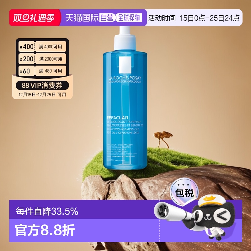 欧洲直邮LaRochePosay理肤泉清痘净肤舒缓洁面啫喱400/800ML正品